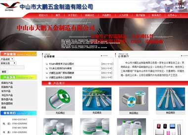 中山市大鹏五金制造有限